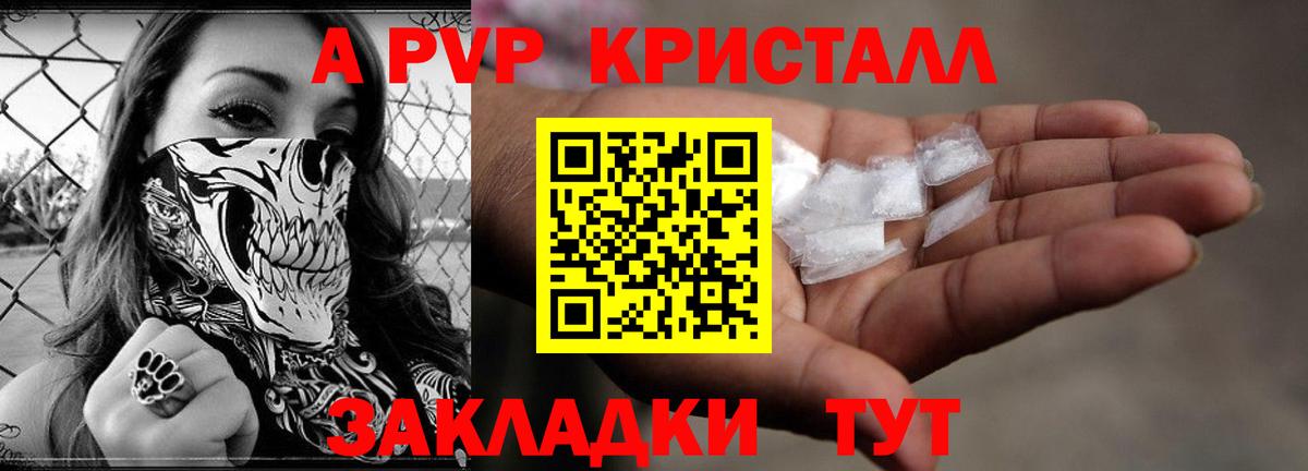 A-PVP кристаллы Лесосибирск