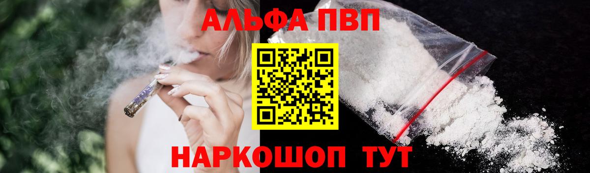 Лесосибирск  Альфа ПВП мука  Альфа ПВП мука  APVP Соль  Вход с VPN 