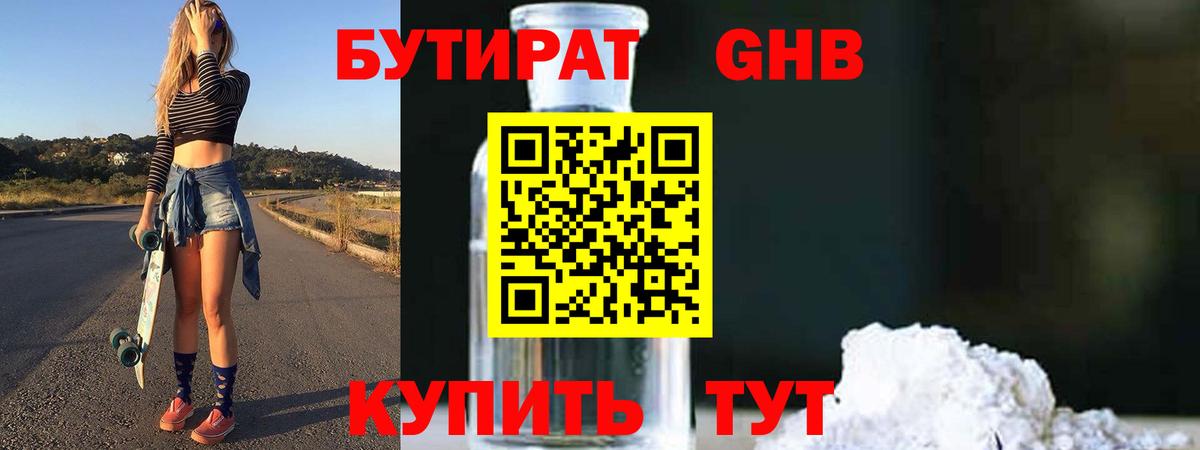 Бутират BDO  БУТИРАТ  Лесосибирск  Вход с VPN 