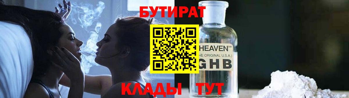 БУТИРАТ бутандиол Лесосибирск