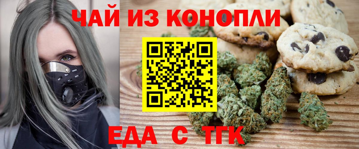 Лесосибирск  Печенье с ТГК марихуана  Вход с VPN 