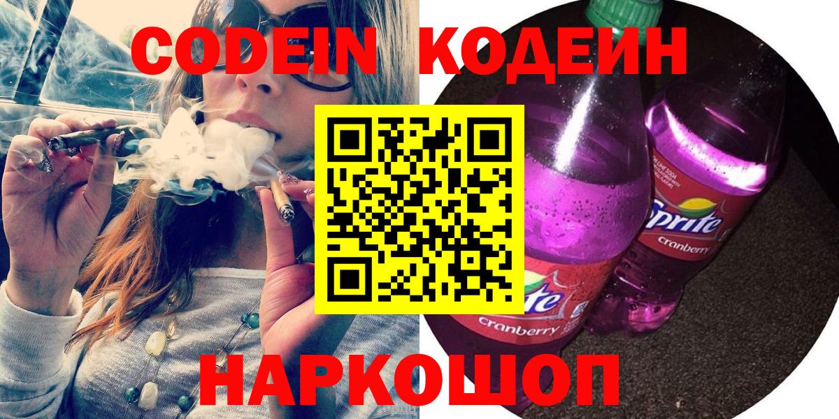 Кодеиновый сироп Lean напиток Lean (лин) Лесосибирск