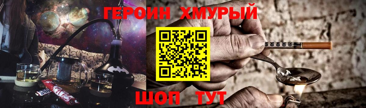 Героин  Героин хмурый  Вход с VPN  Лесосибирск 