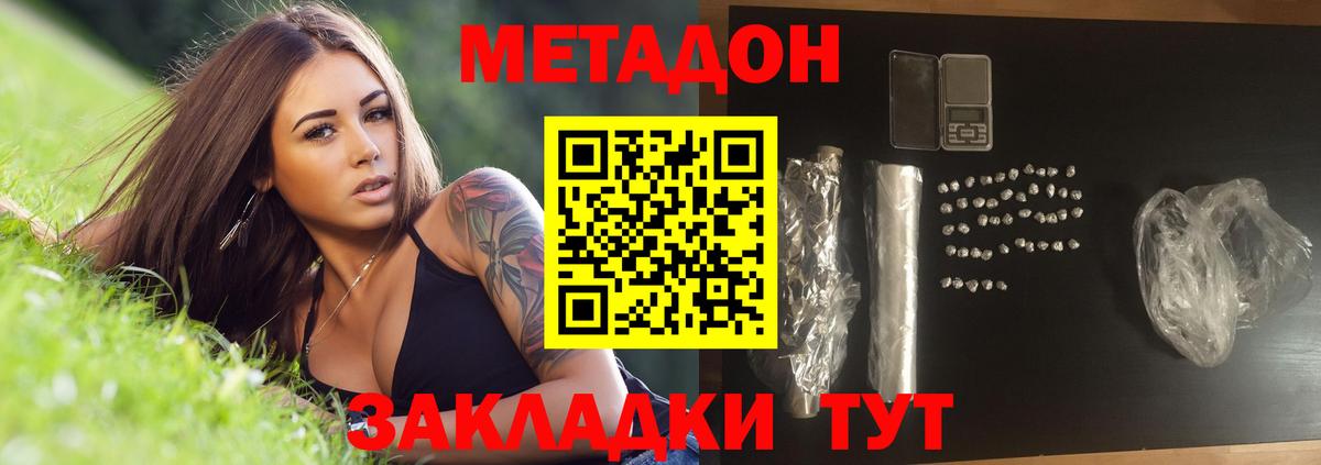 МЕТАДОН methadone  МЕТАДОН белоснежный  Вход с VPN  Лесосибирск 